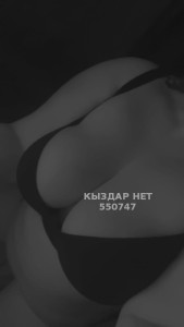 Проститутка Алматы Анкета №550747 Фотография №4141814